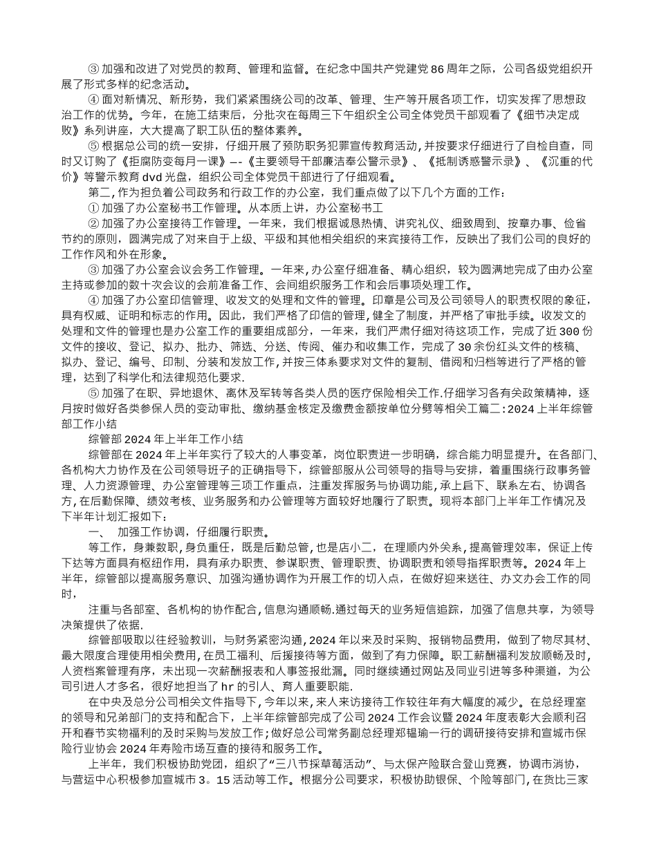 综管部工作总结_第2页