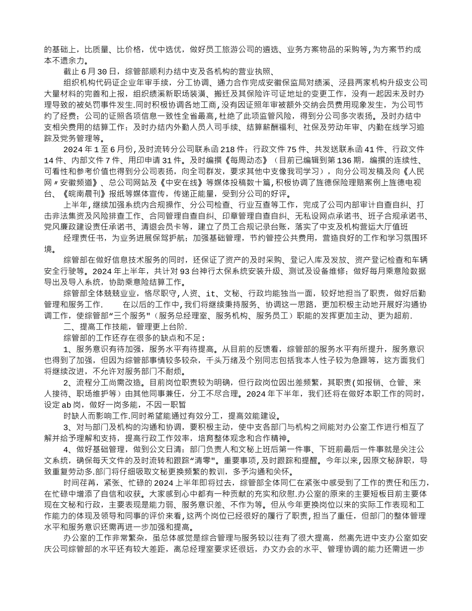 综管部工作总结_第3页