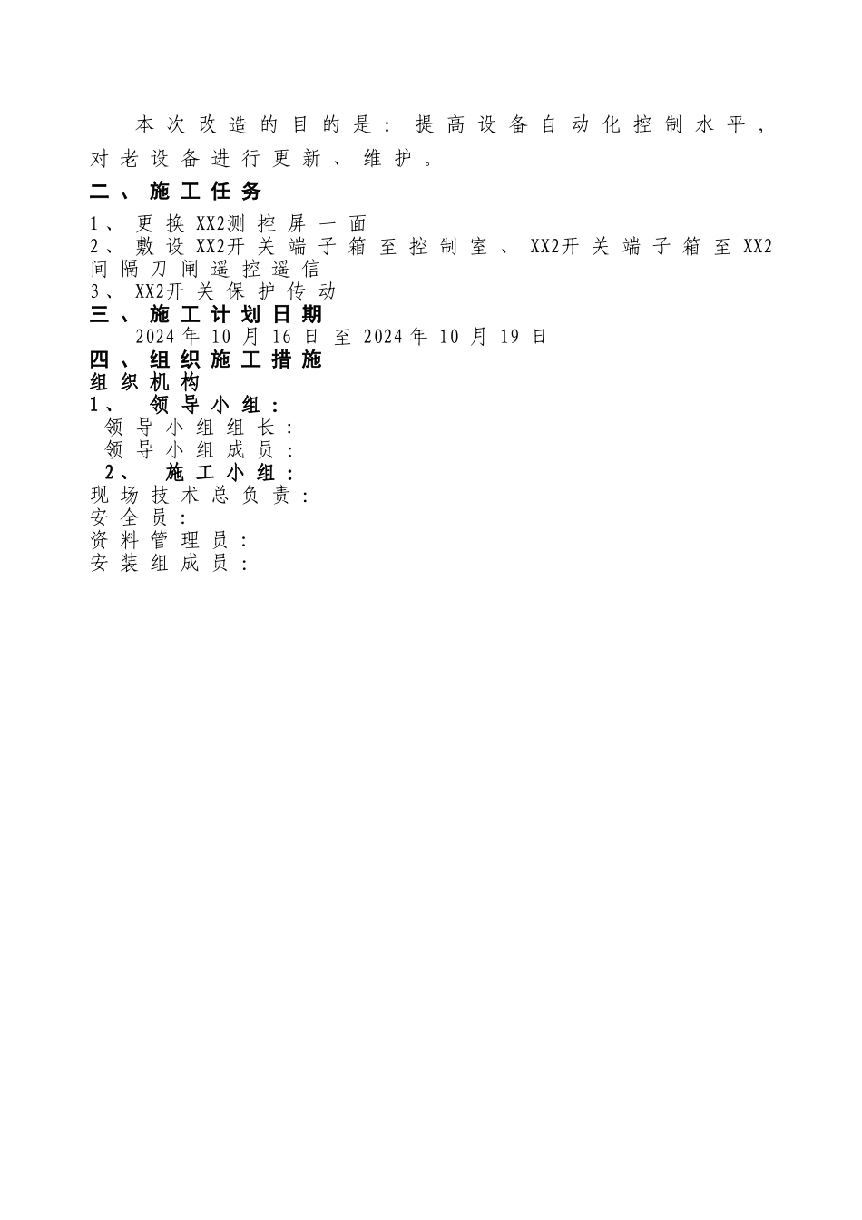 综自改造方案_第2页