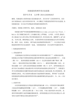 综述---绞股蓝的药理作用研究进展