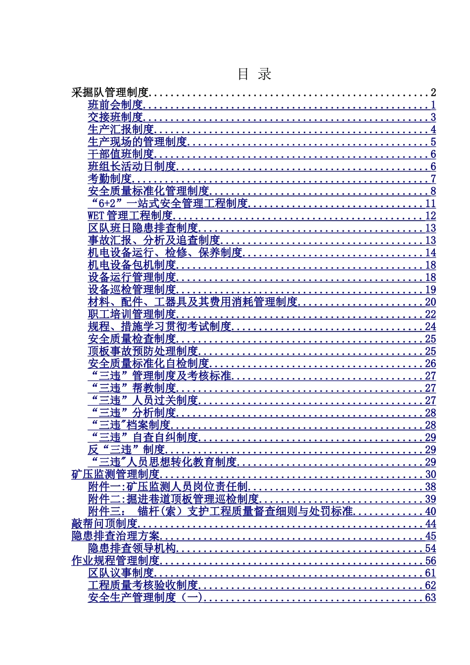 综采工作面制度汇编_第1页