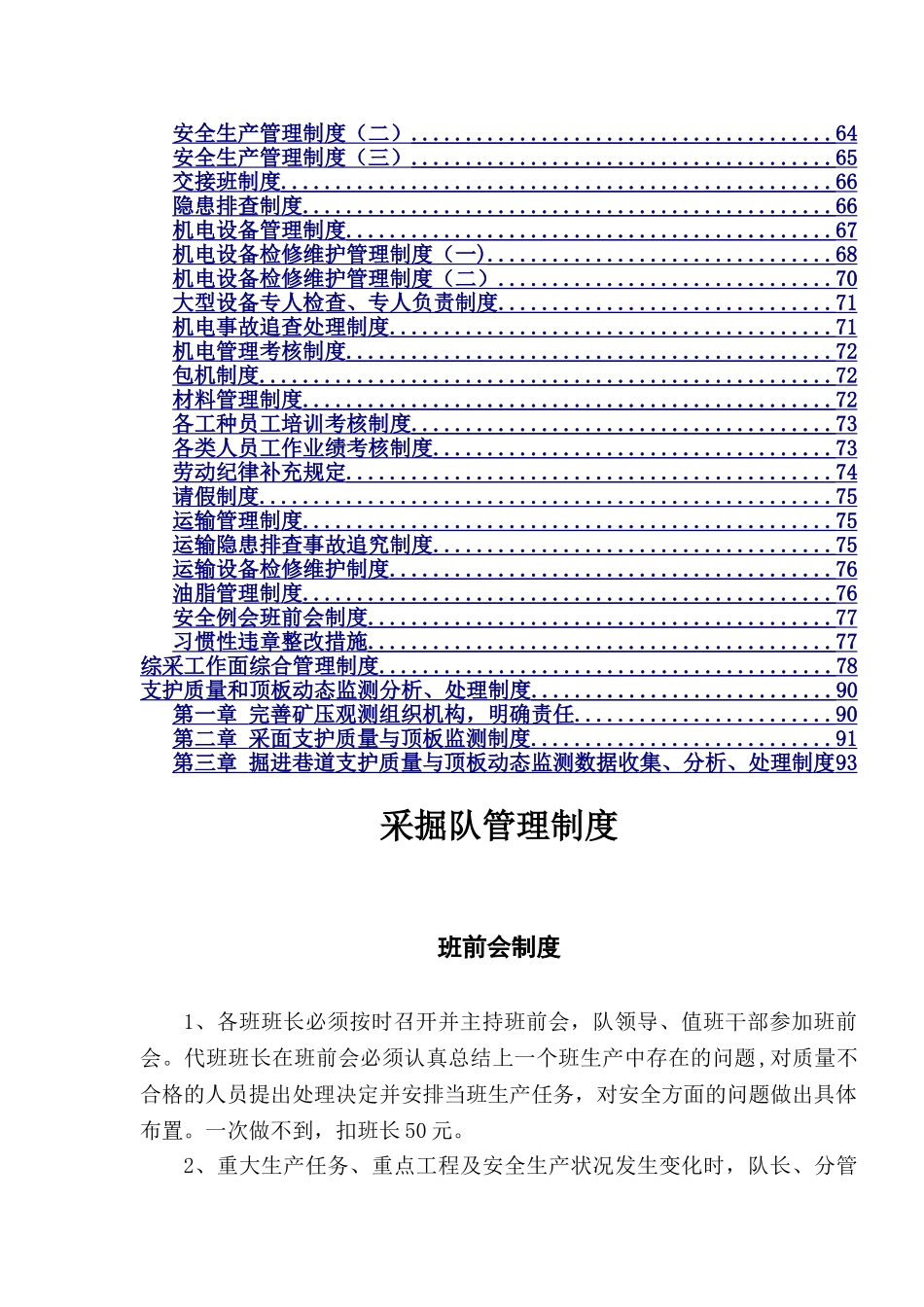 综采工作面制度汇编_第2页