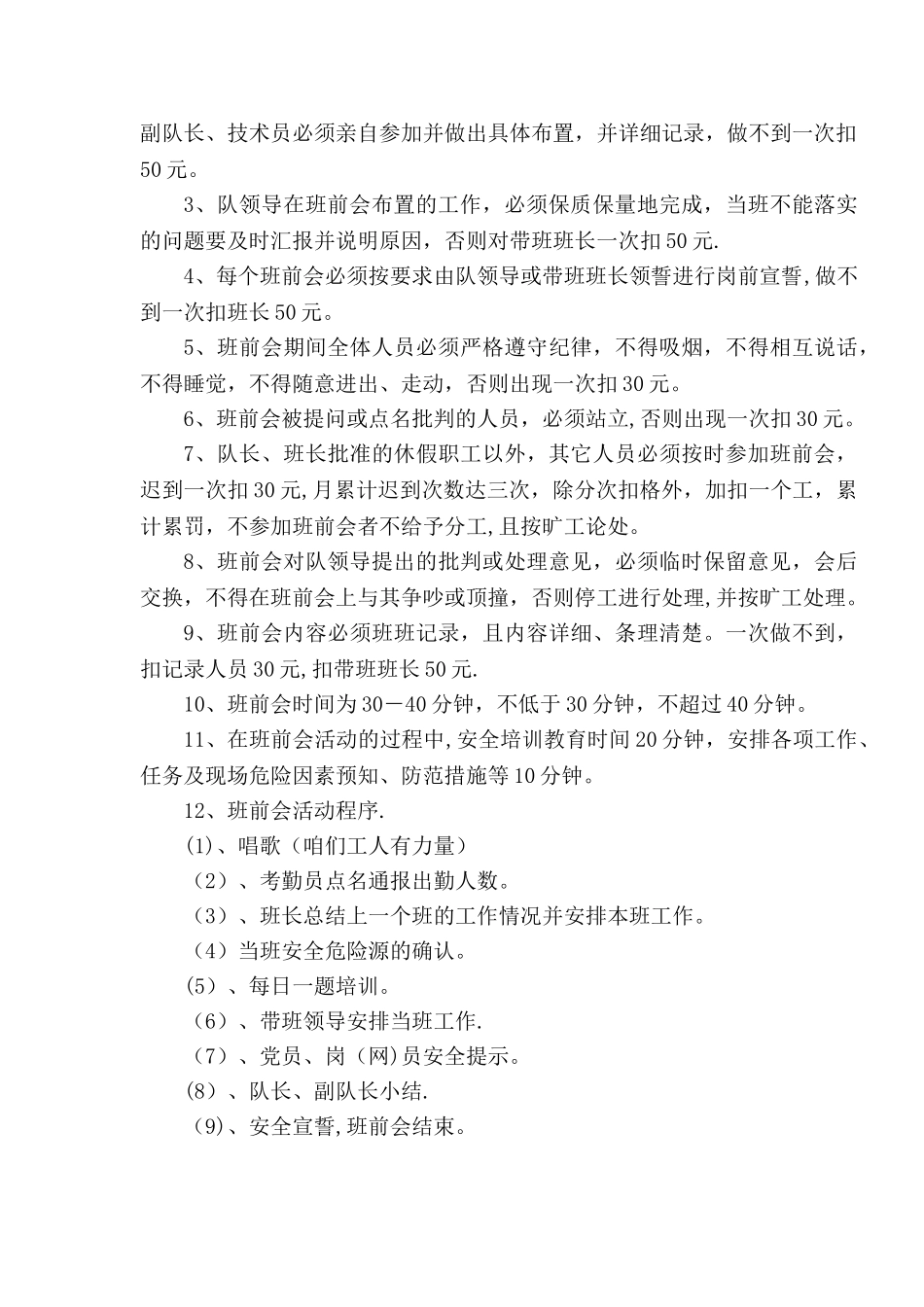 综采工作面制度汇编_第3页