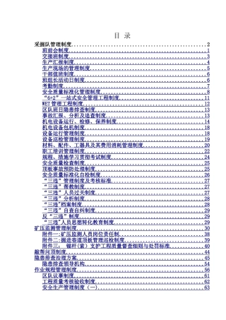 综采工作面制度汇编