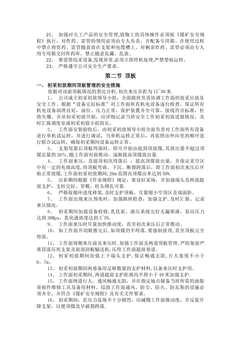 综采工作面安全技术措施_第2页