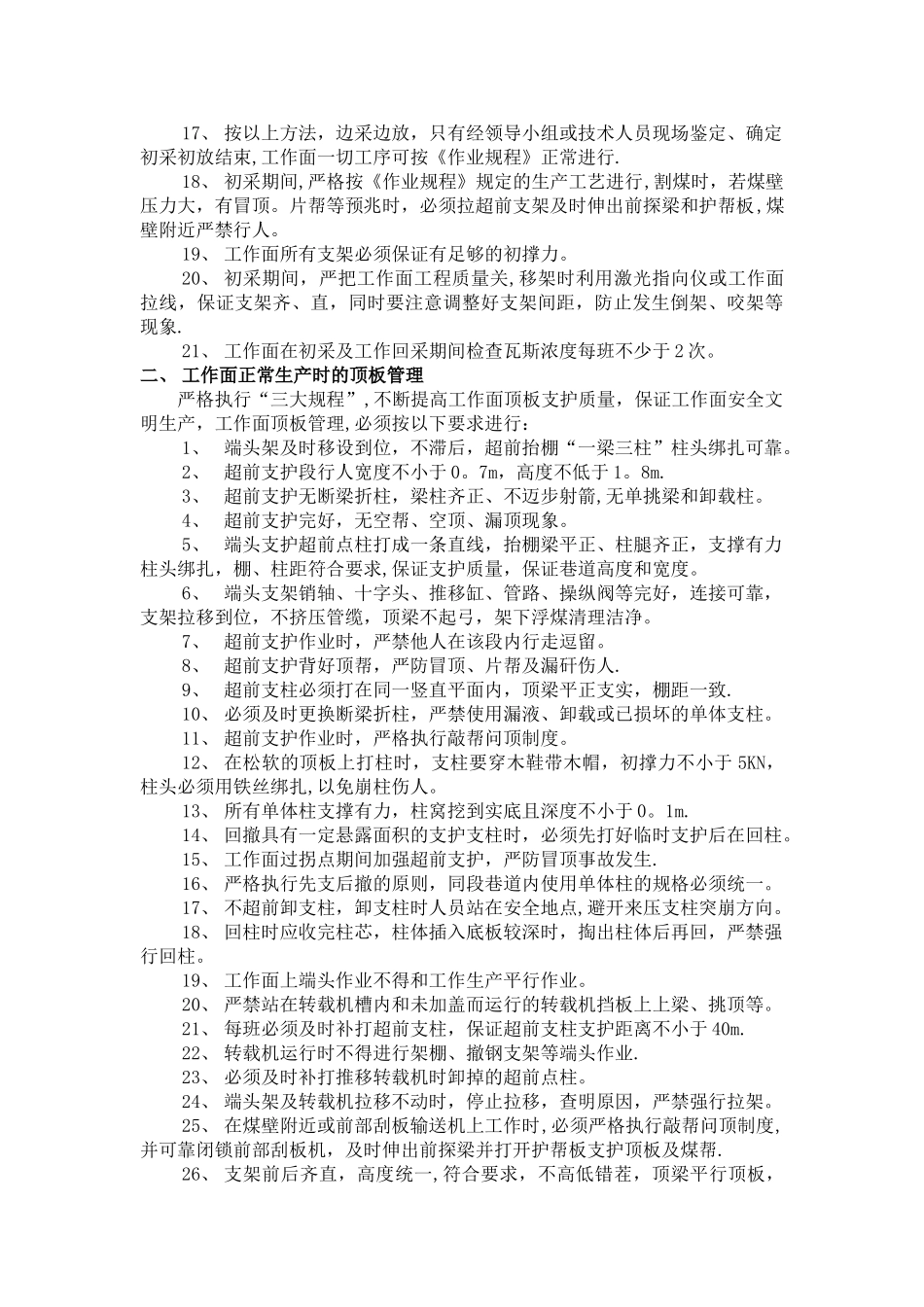 综采工作面安全技术措施_第3页