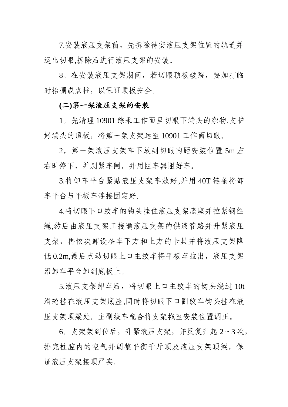 综采工作面安装支架安全措施_第2页