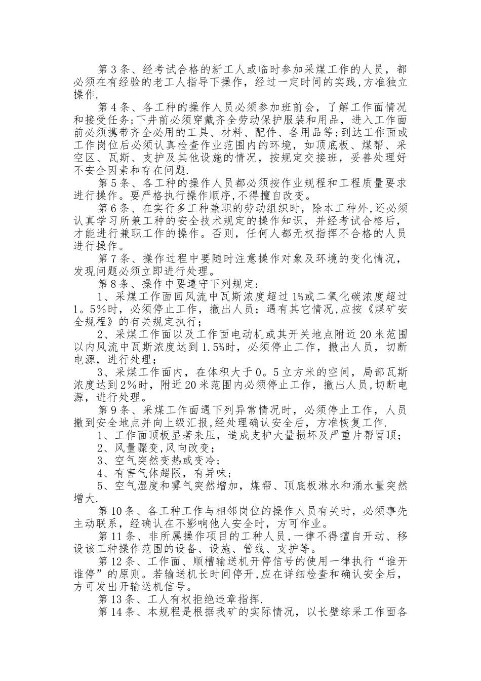 综采工作面岗位操作规程_第2页