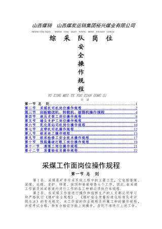 综采工作面岗位操作规程