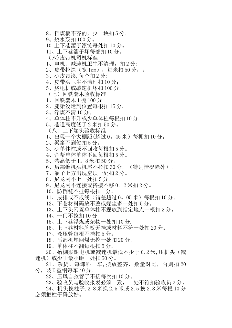 综采工作面工程质量验收标准2_第2页