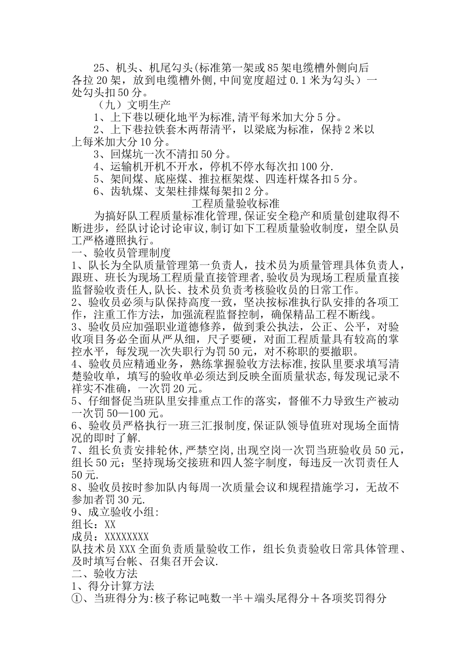 综采工作面工程质量验收标准2_第3页