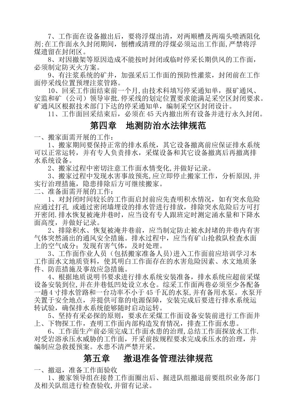 综采工作面搬家规范管理办法_第3页