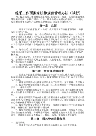 综采工作面搬家规范管理办法