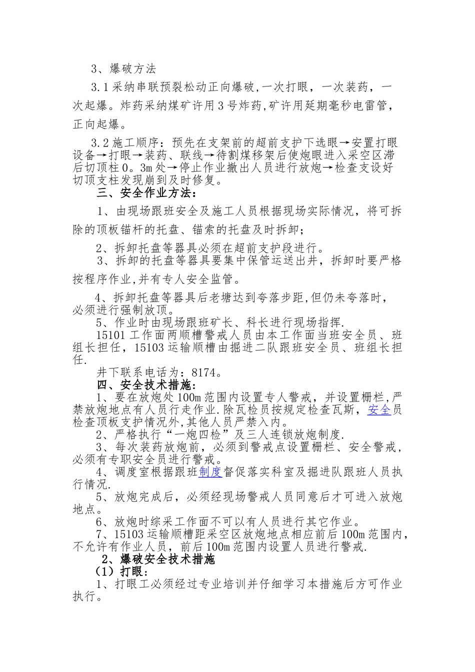 综采工作面强制放顶安全技术措施_第2页