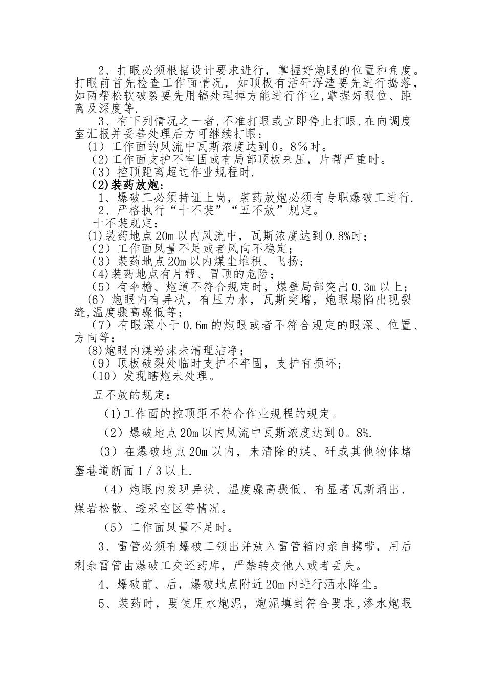 综采工作面强制放顶安全技术措施_第3页