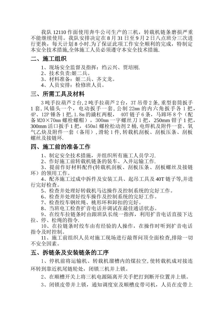 综采工作面更换转载机链条安全技术措施_第2页
