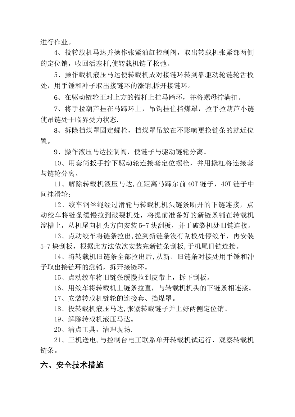 综采工作面更换转载机链条安全技术措施_第3页