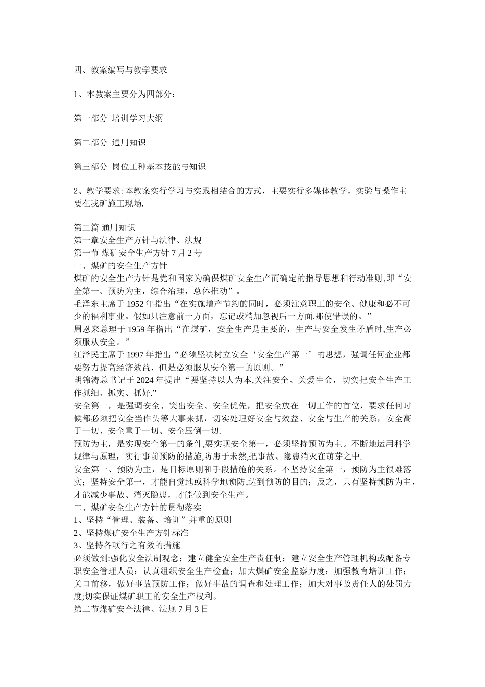 综采岗位工种培训_第2页