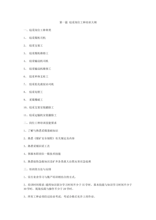 综采岗位工种培训