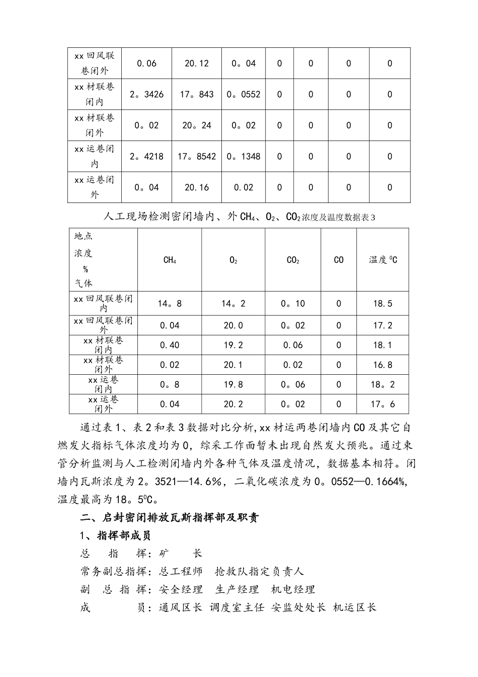 综采工作面启封密闭、排放瓦斯安全技术措施_第3页