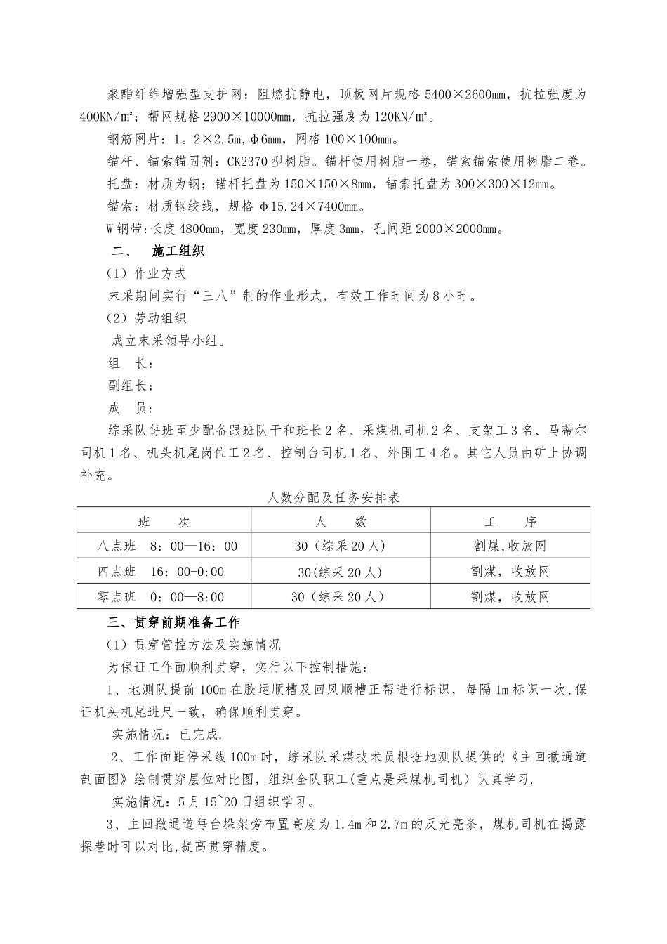 综采工作面末采安全技术措施_第2页