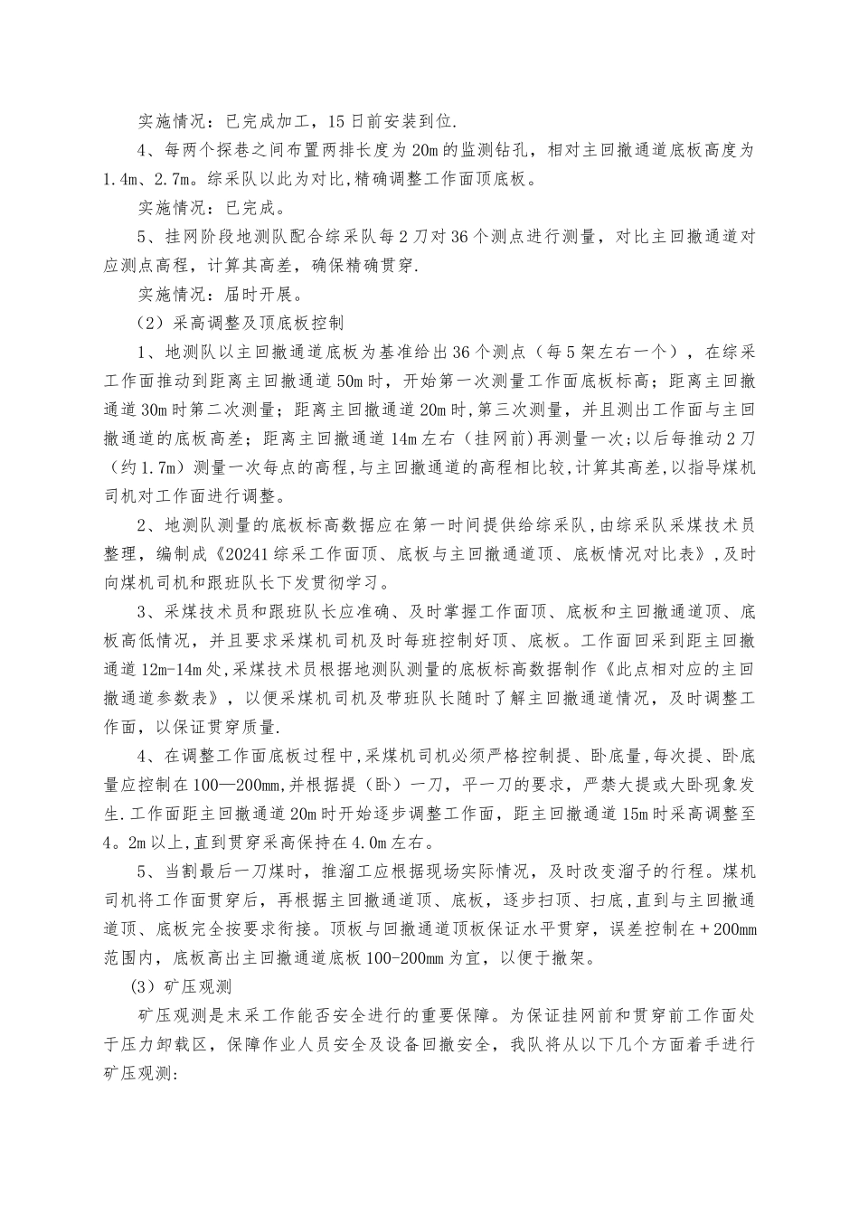 综采工作面末采安全技术措施_第3页