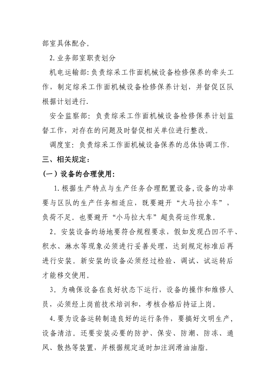 综采工作面机械设备检修保养制度_第2页