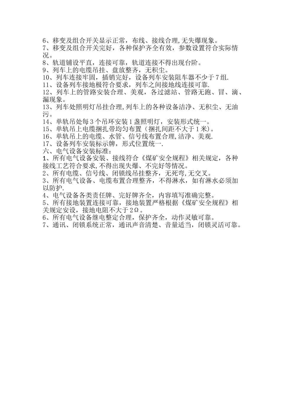 综采工作面机电设备安装标准_第3页