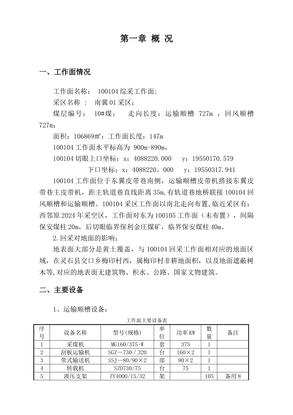 综采工作面安装安全技术措施_第2页