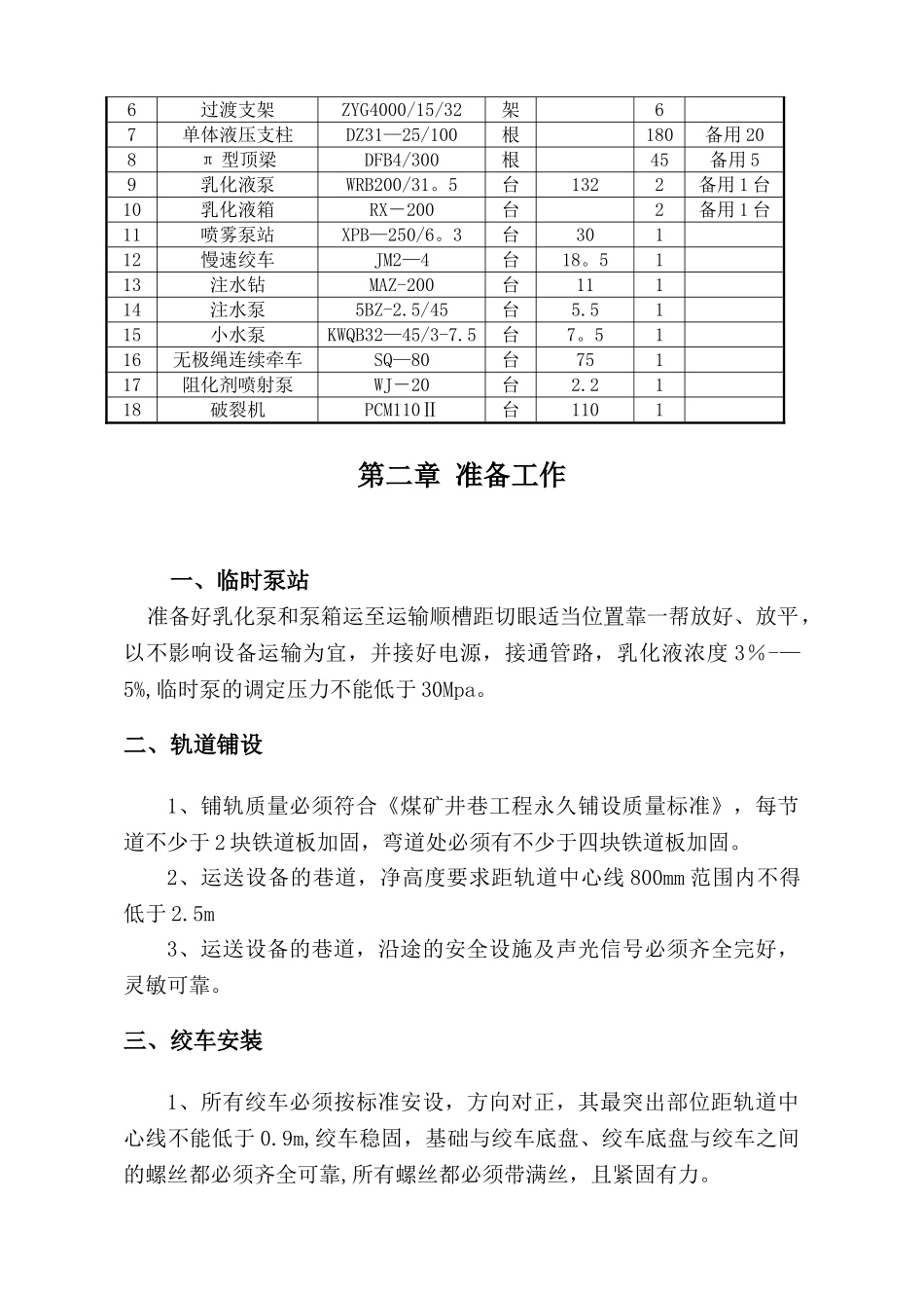 综采工作面安装安全技术措施_第3页