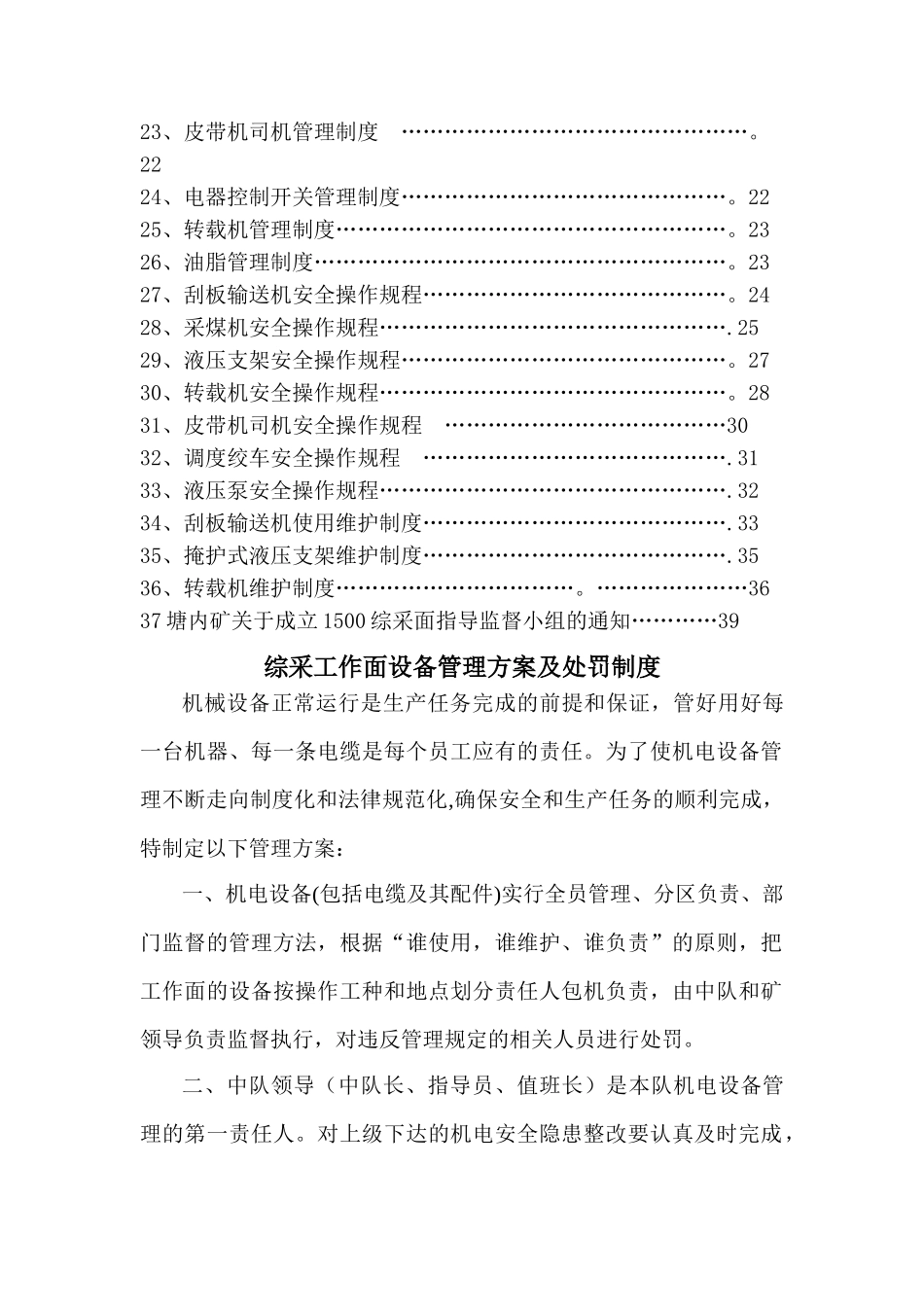 综采工作面标准化管理各种制度及操作规程_第2页