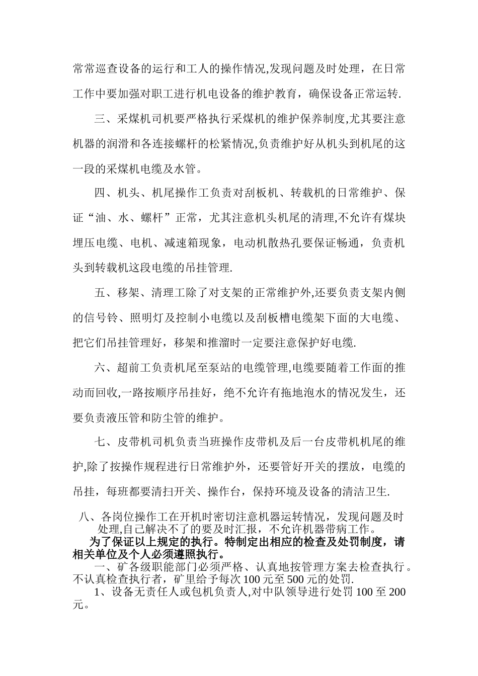 综采工作面标准化管理各种制度及操作规程_第3页