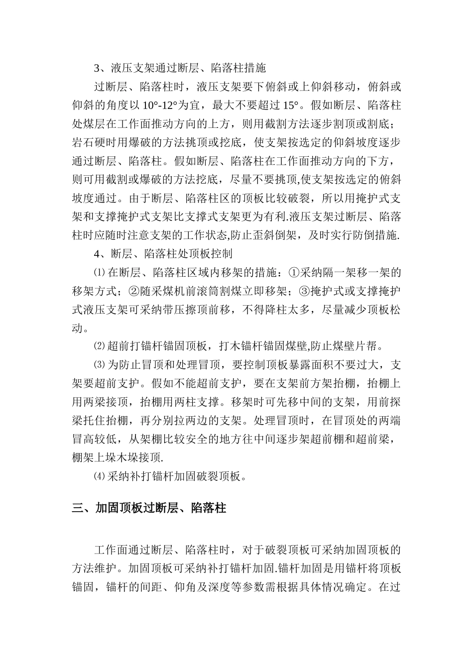 综采工作面过地质构造带专项安全技术措施_第3页