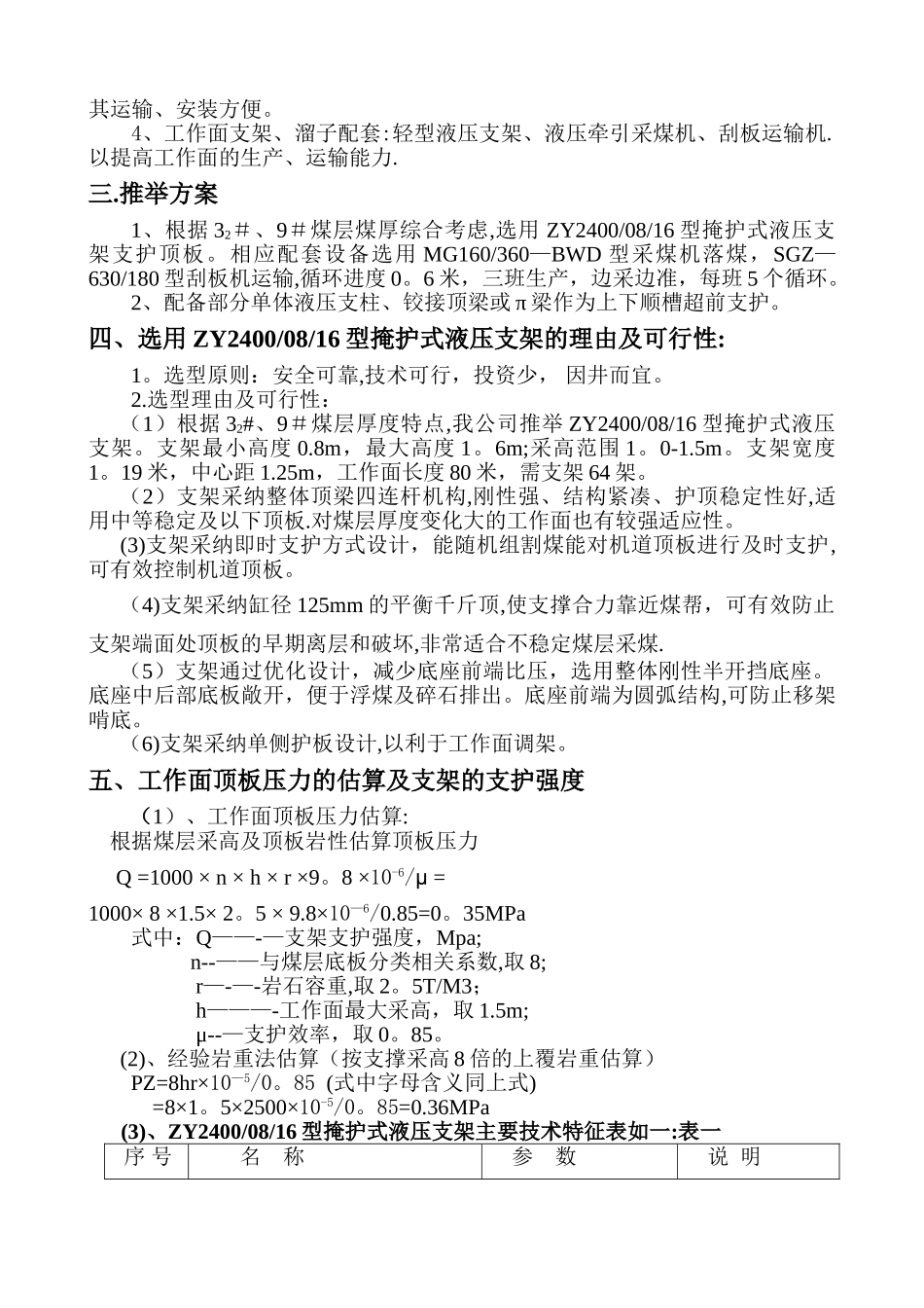 综采支架选型方案_第2页