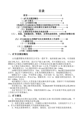 综采支架选型方案