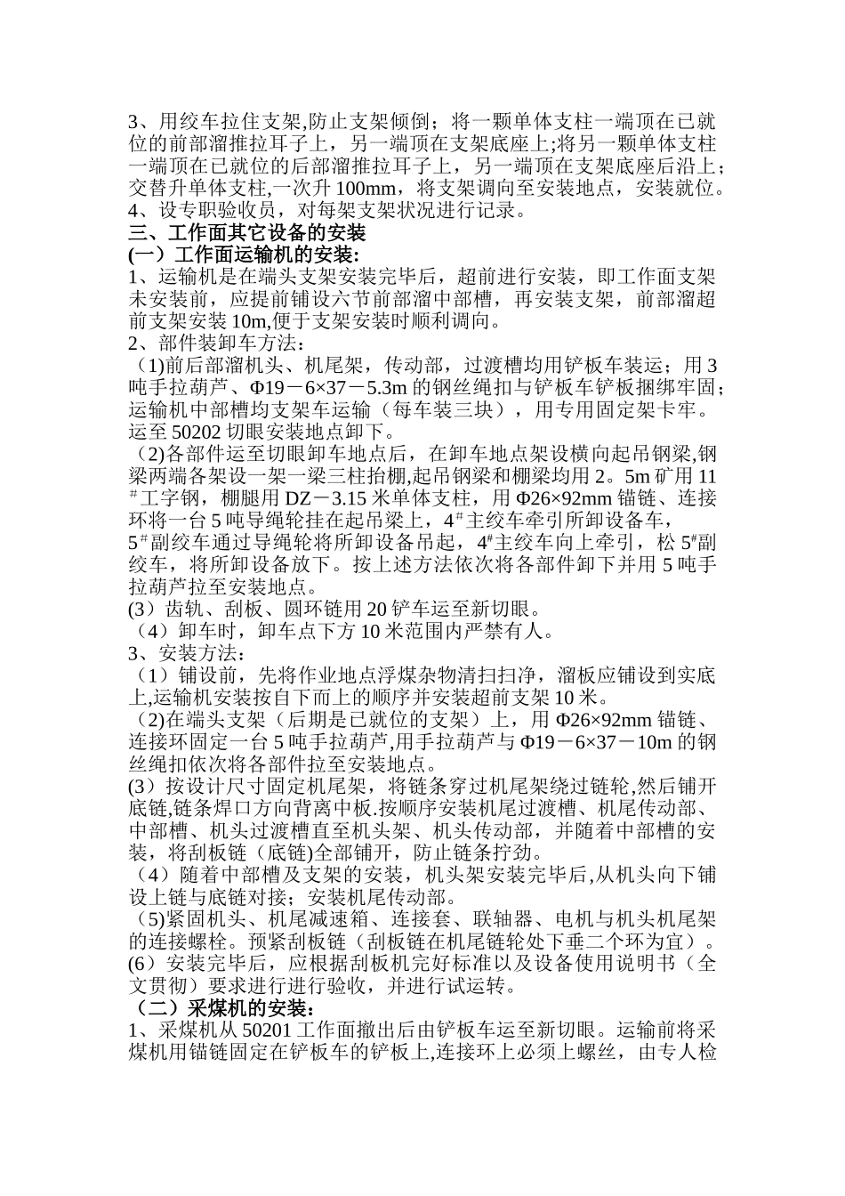 综采工作面设备安装安全技术措施_第3页