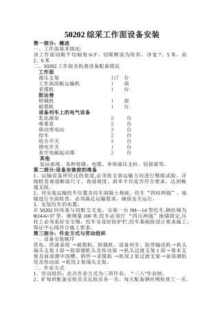 综采工作面设备安装安全技术措施