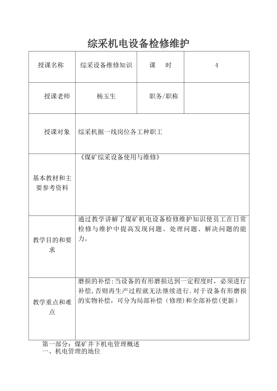 综采设备维修知识教案_第2页