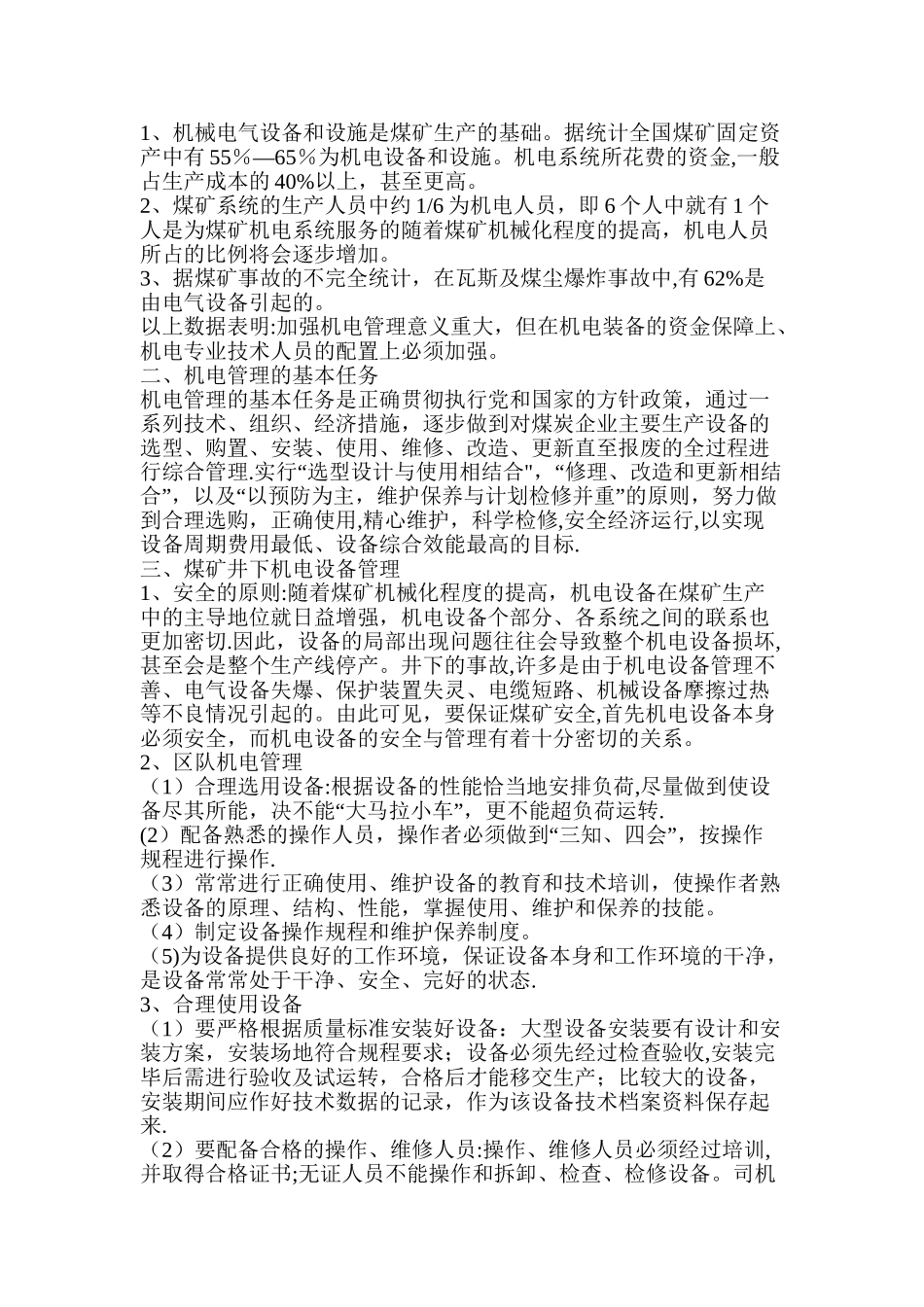 综采设备维修知识教案_第3页