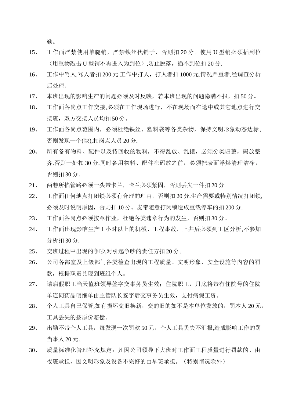 综采队文明生产管理制度_第2页