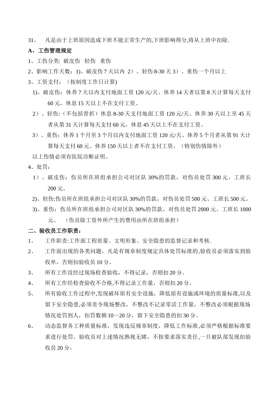 综采队文明生产管理制度_第3页