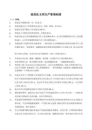 综采队文明生产管理制度