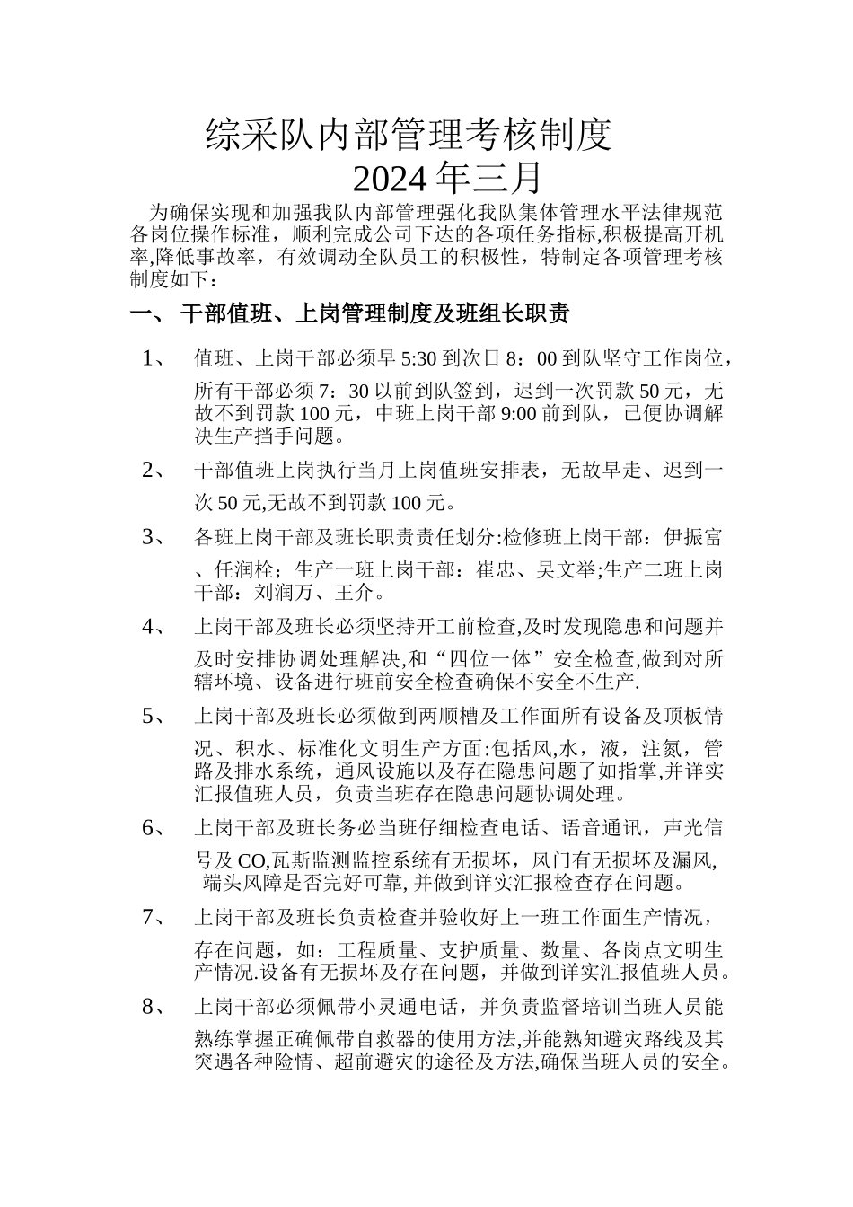 综采队内部管理考核制度_第1页