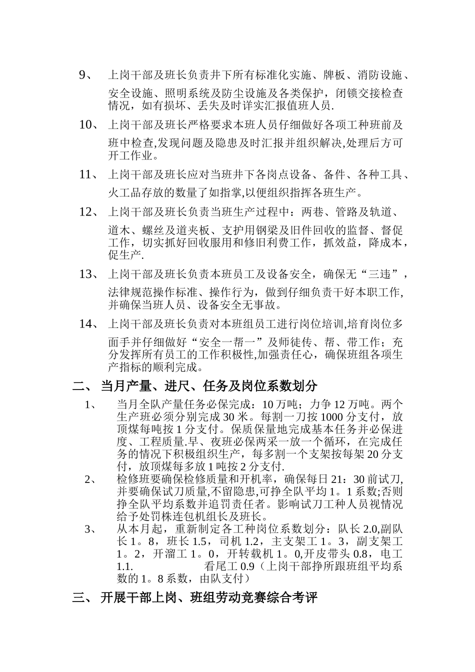 综采队内部管理考核制度_第2页