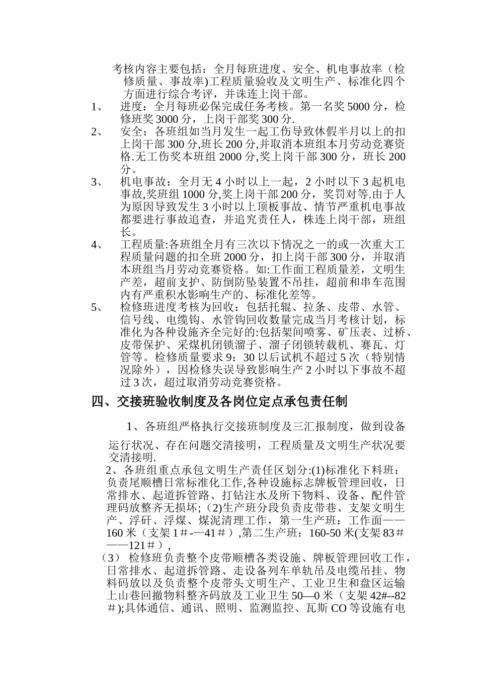 综采队内部管理考核制度_第3页