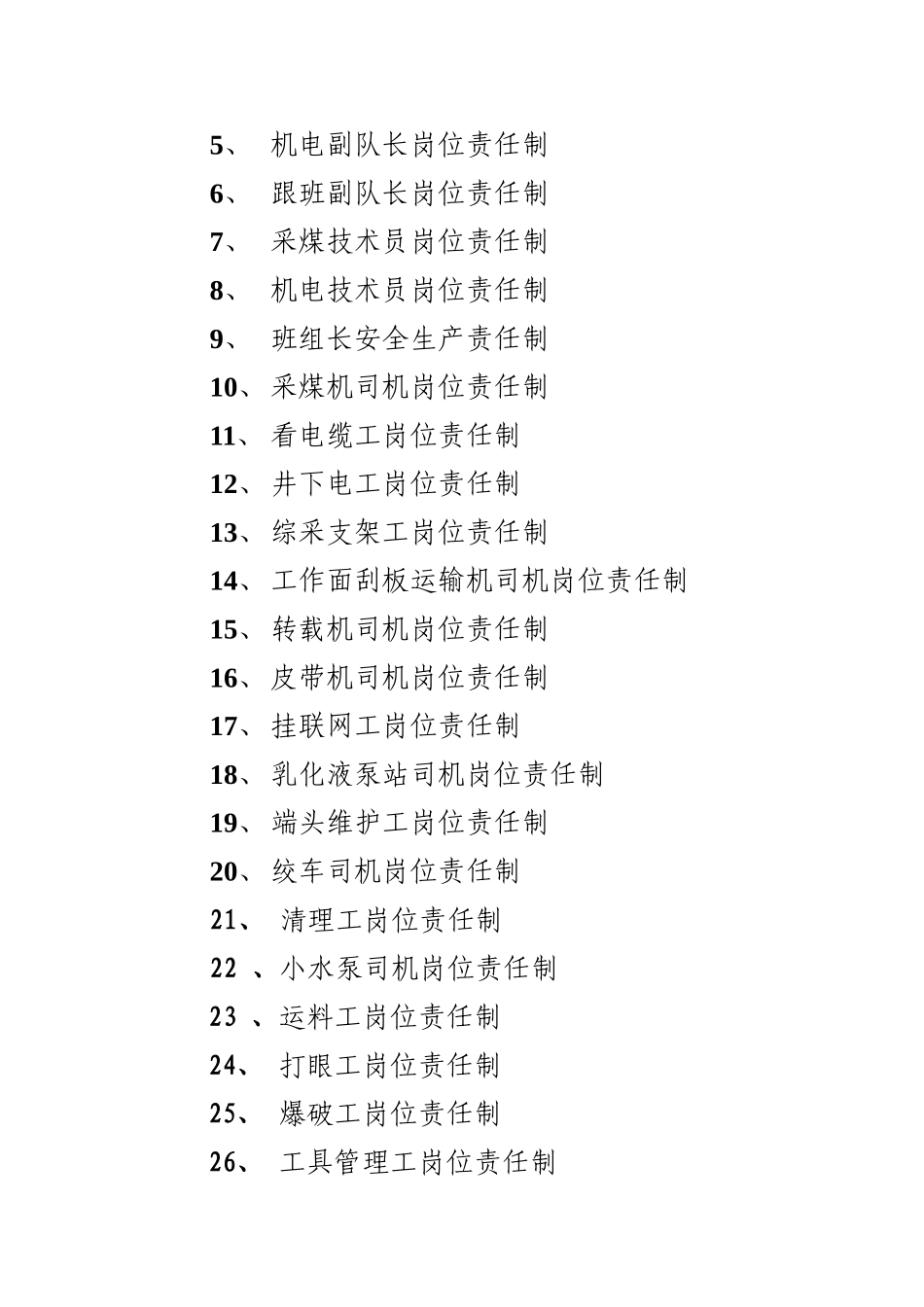 综采队安全建设资料_第2页