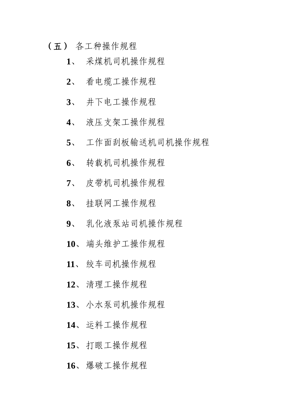 综采队安全建设资料_第3页