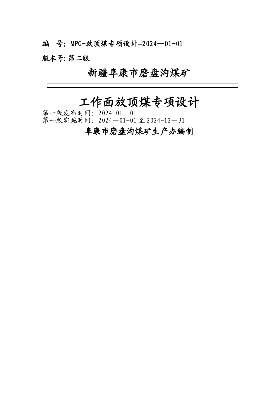 综采放顶煤工作面设计说明书._第1页