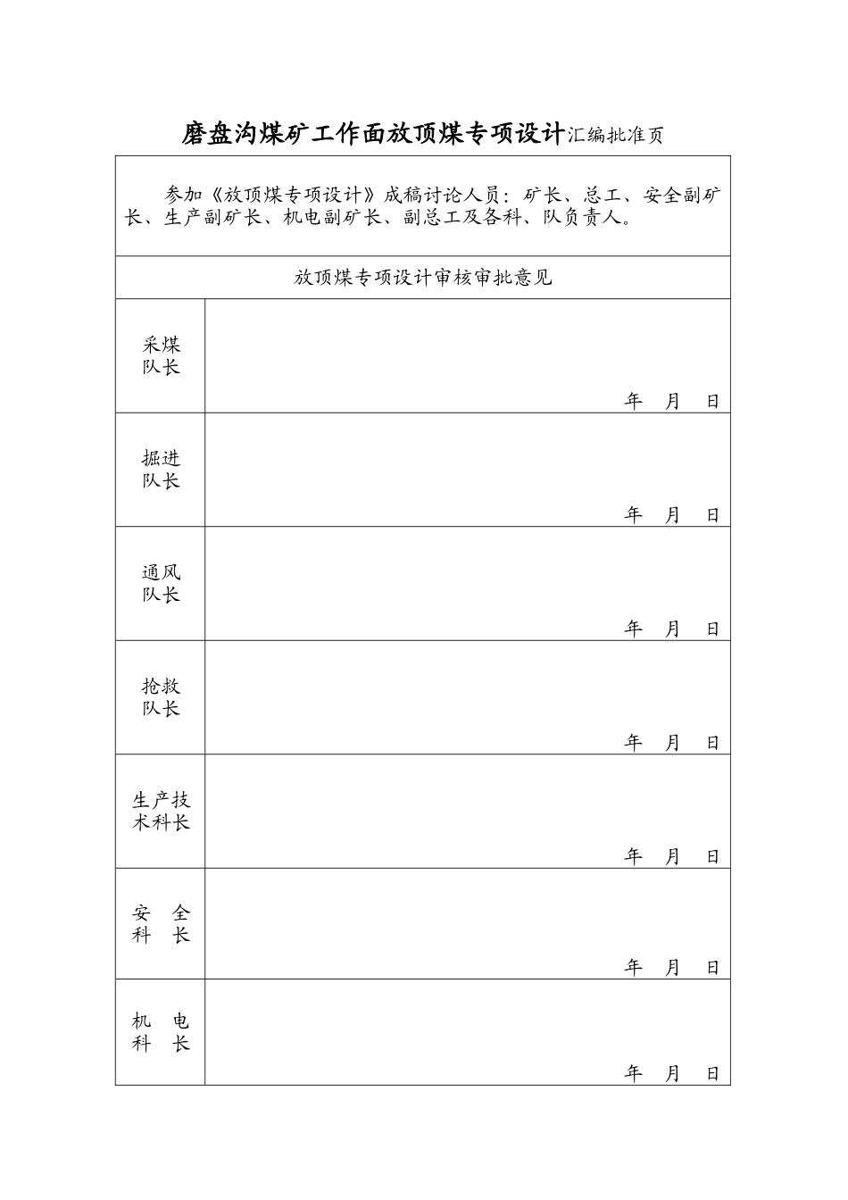 综采放顶煤工作面设计说明书._第2页