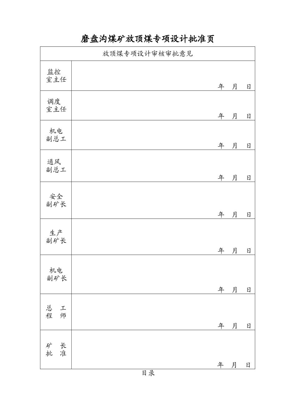 综采放顶煤工作面设计说明书._第3页